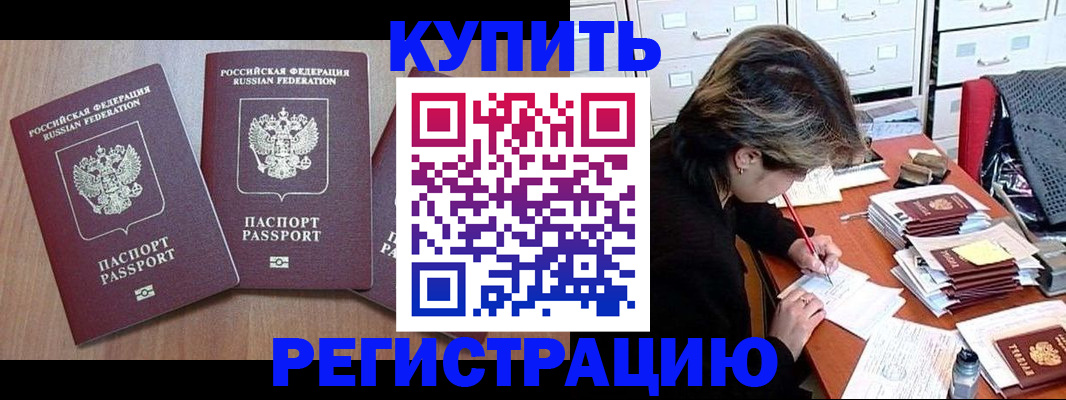 временная регистрация в Белоозёрском