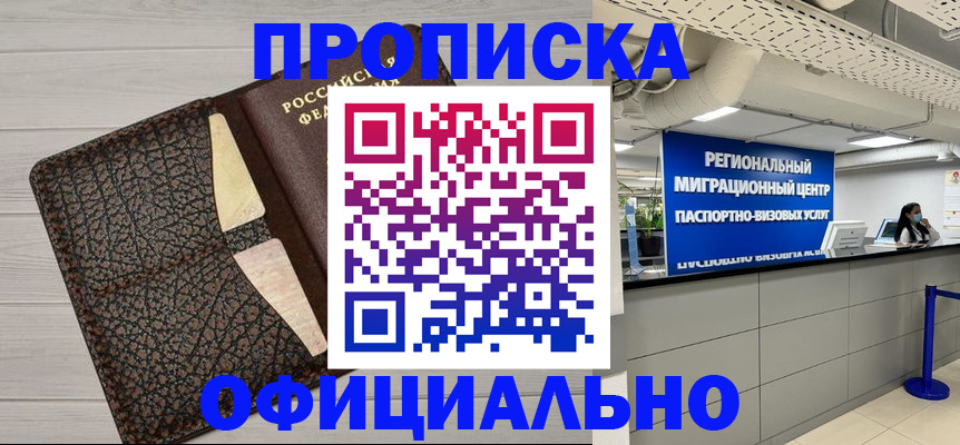 прописка для военкомата в Белоозёрском