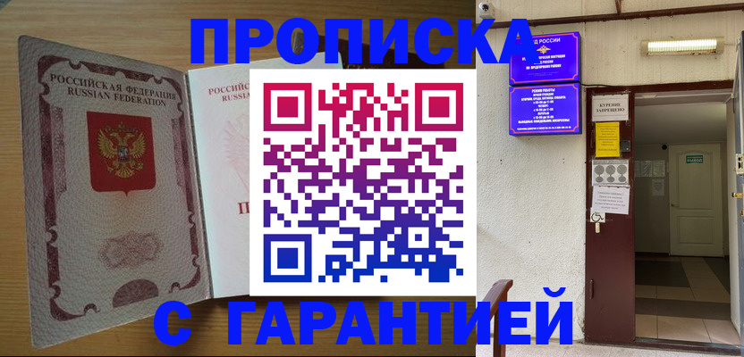 прописка иностранных граждан в Белоозёрском