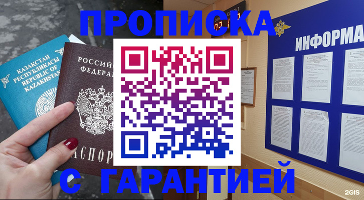 временная регистрация надежно в Белоозёрском