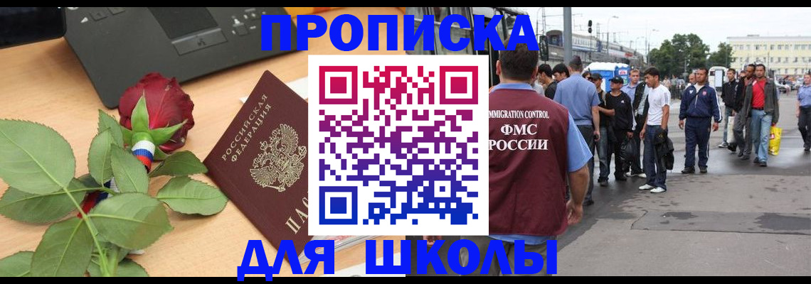 купить прописку в Белоозёрском
